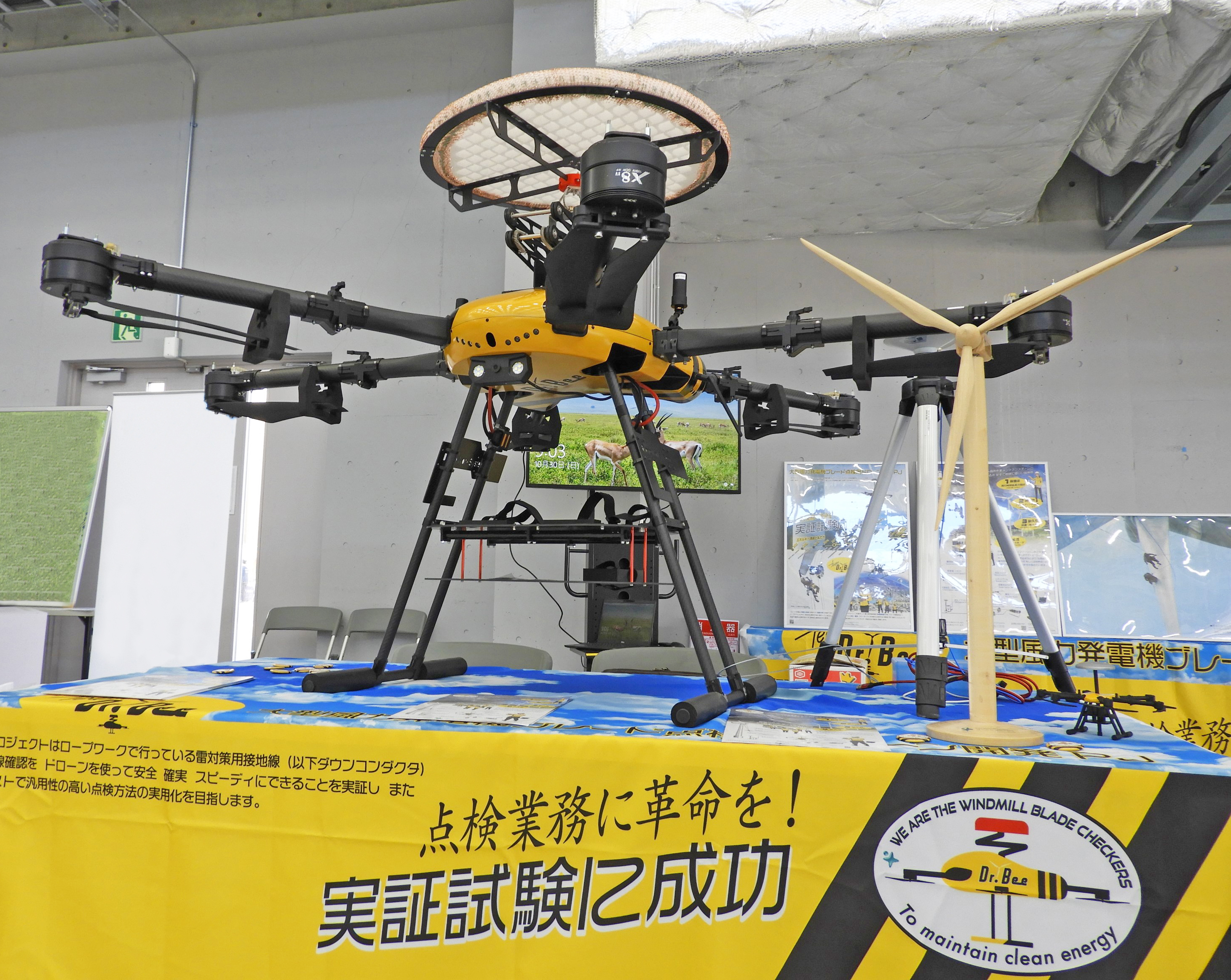 「WIND EXPO ［国際］風力発電展」に出展します ～特許取得！ドローンによる風力発電点検装置【Dr.Bee】を世界に向けてお披露目～