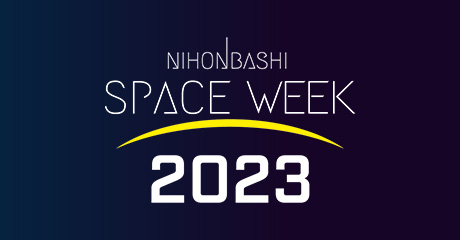 「NIHONBASHI SPACE WEEK 2023」に出展します ～三技協の通信インフラ構築は宇宙にも続いている～
