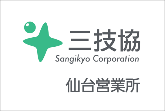 三技協　仙台営業所移転のお知らせ