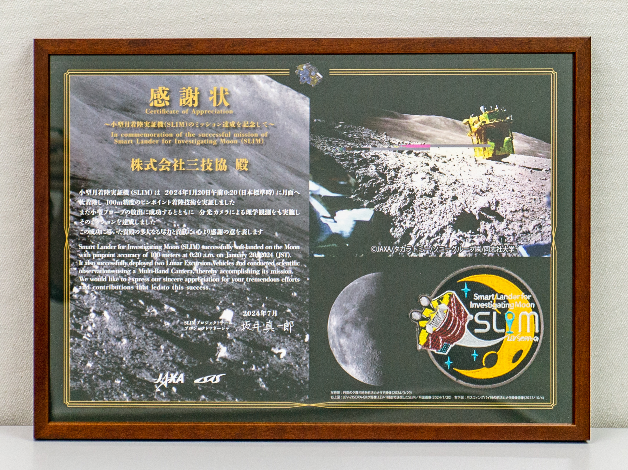 小型月着陸実証機「SLIM」のミッション達成への貢献を評価 宇宙航空研究開発機構（JAXA）様より感謝状を受領しました