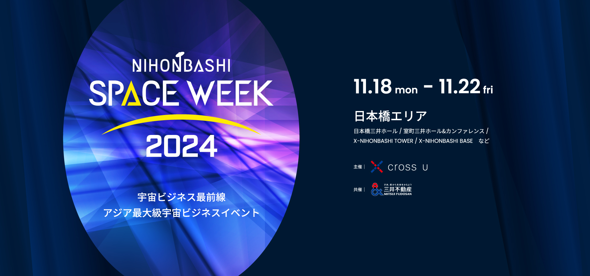 「NIHONBASHI SPACE WEEK 2024」に出展します ～三技協の宇宙ビジネス熟練者によるサービスをご紹介～